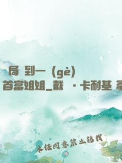 開局簽到一個(gè)首富姐姐